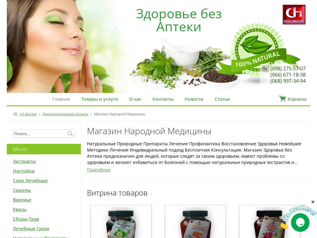 Магазин Hародной Медицины