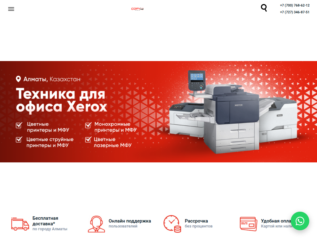 ТОО КОПИЯ - Комплексные решения в области печати и полиграфии