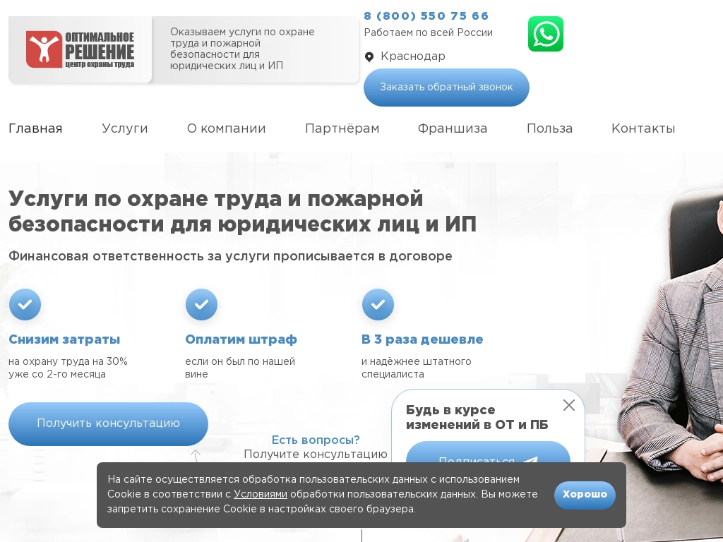 Центр охраны труда Решение