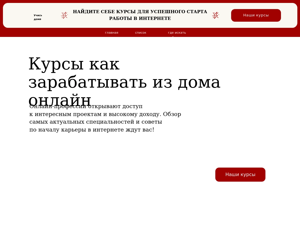 Онлайн-курсы по фрилансу: заработок в интернете из дома без вложений