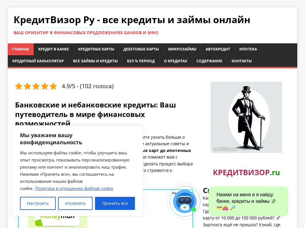 КредитВизор Ру - Ваш ориентир в кредитных предложениях банков и МФО