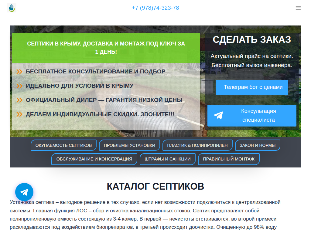 Септик Крым Купить автономную канализацию для частного дома