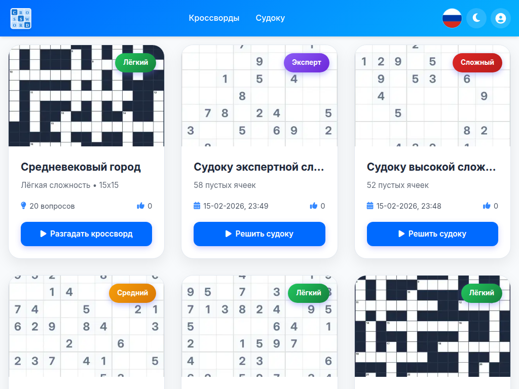 Кроссворды онлайн - разгадывайте судоку и головоломки
