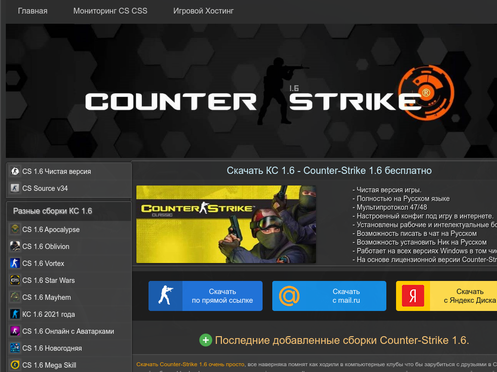 Скачать КС 1.6 CSS v. 34