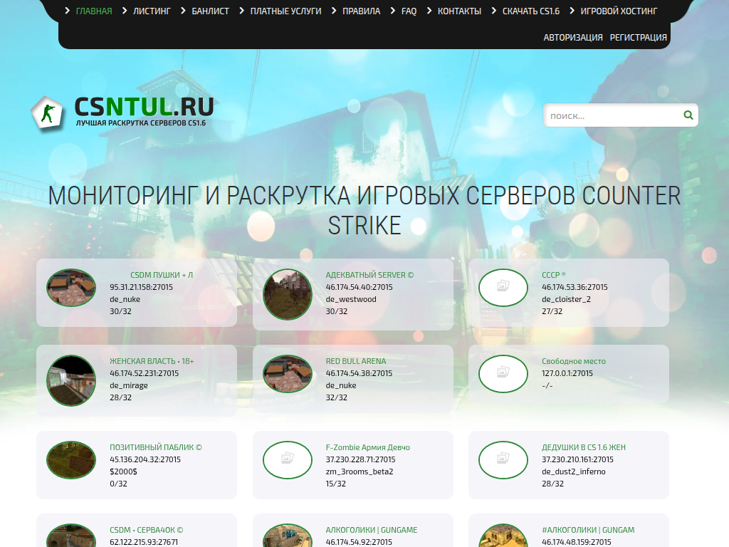 Мониторинг и раскрутка игровых серверов Counter Strike КС 1.6