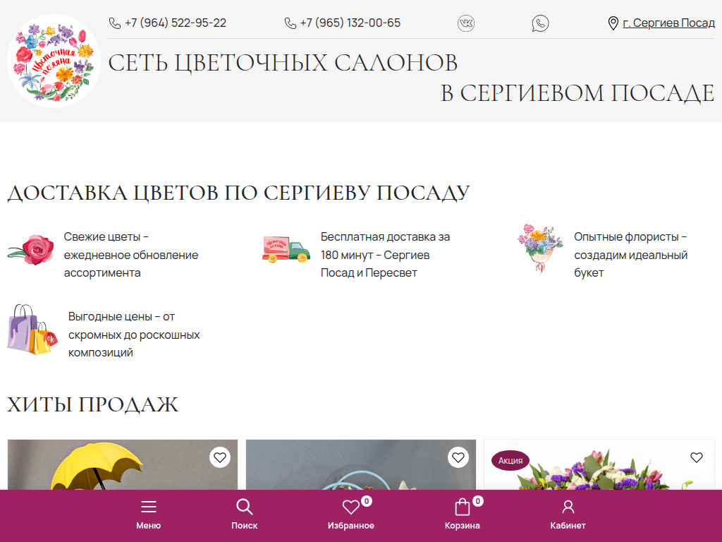 Цветочная Поляна