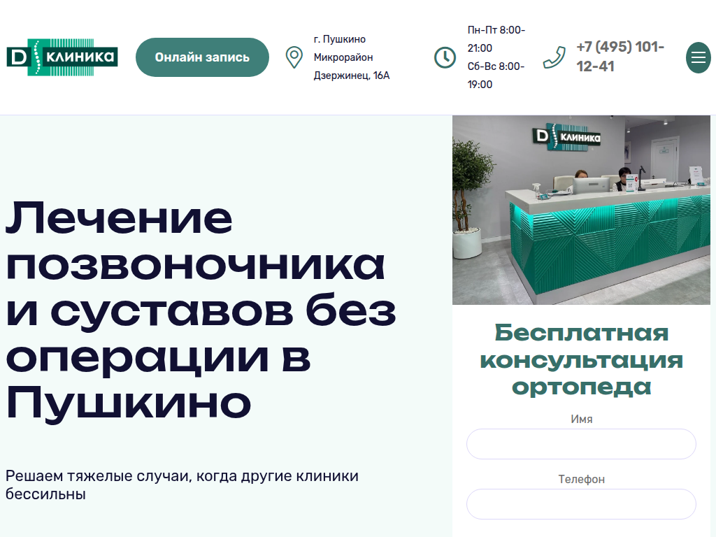 D-клиника в Пушкино