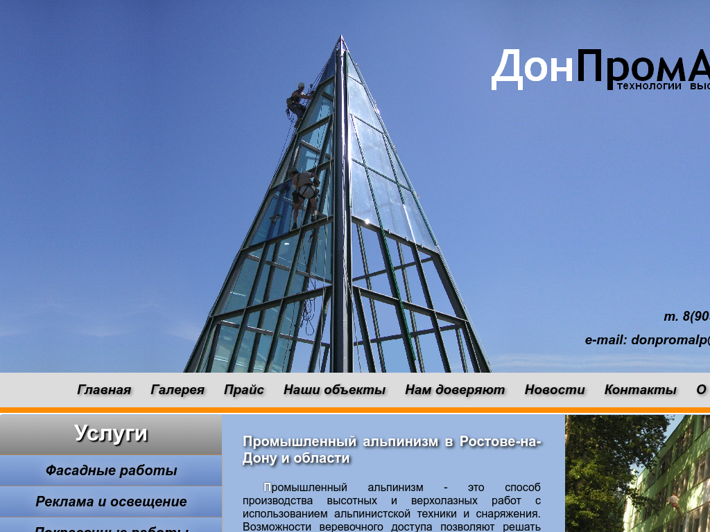 Высотные работы. Промышленный альпинизм