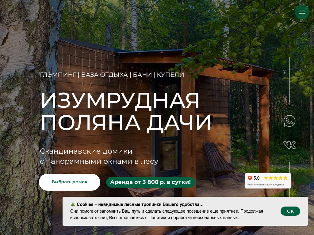 Изумрудная поляна-загородный отдых