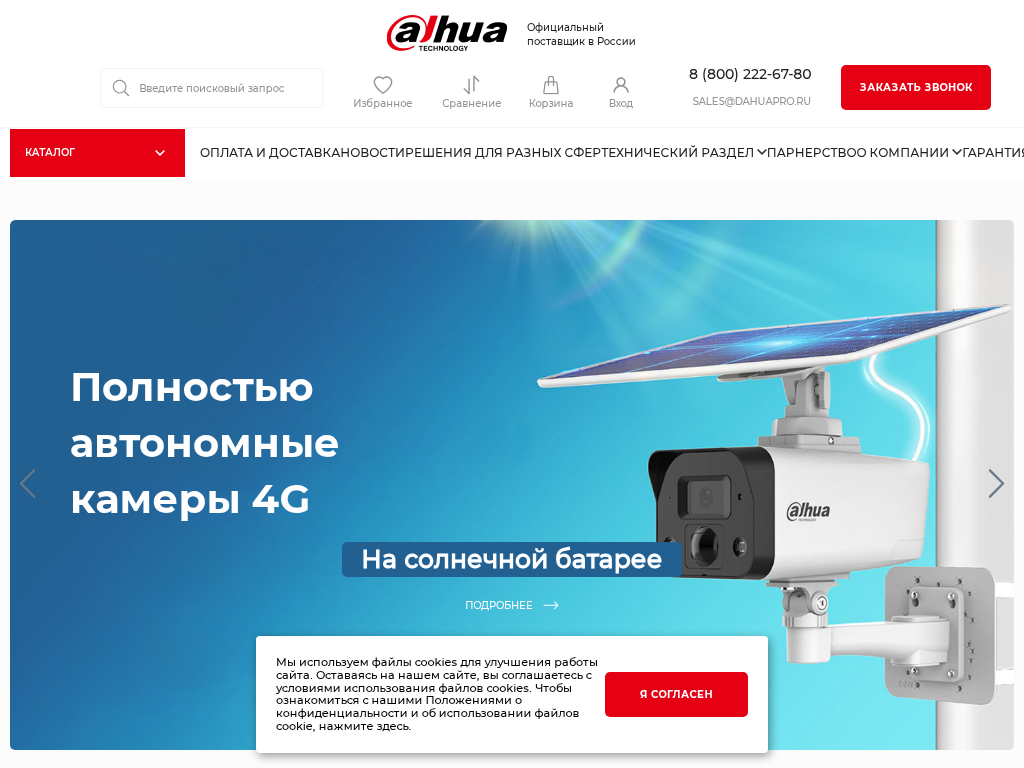 Dahua Россия. Видеонаблюдение. Системы безопасности.