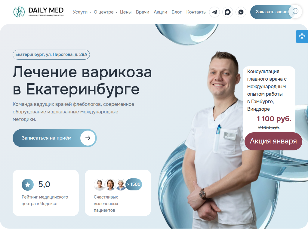 Медицинский центр Daily Med в Екатеринбурге - Лечение варикоза