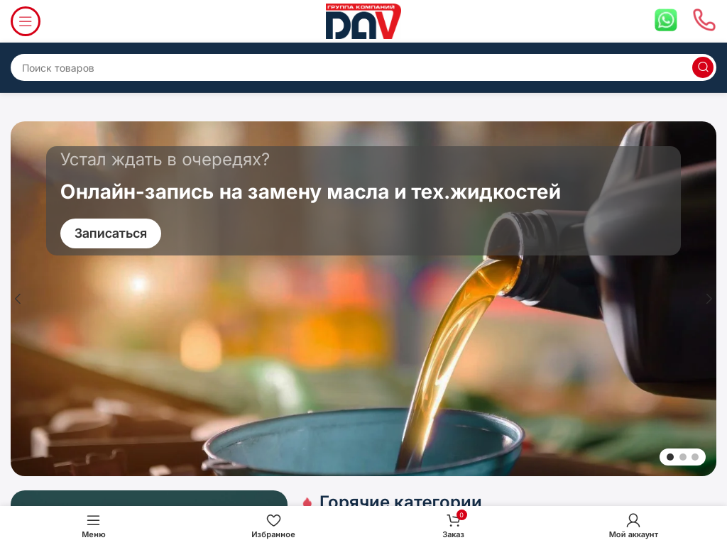 Магазин автомасел, автохимии и автокосметики в Алматы и Казахстане
