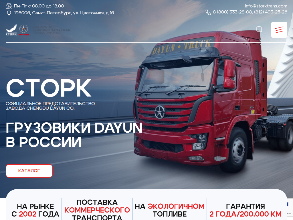 DAYUN китайские грузовики купить в СПБ официальный представитель