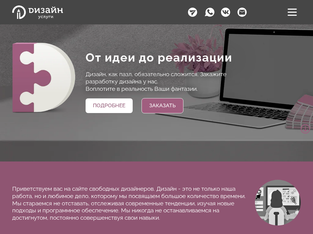Услуги графических дизайнеров - разработка дизайна различных макетов