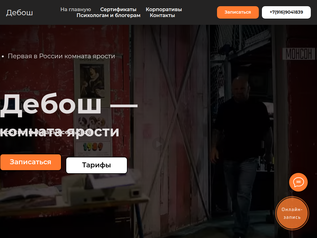 Дебош - комната ярости для снятия стресса. Тарифы от 5900р.