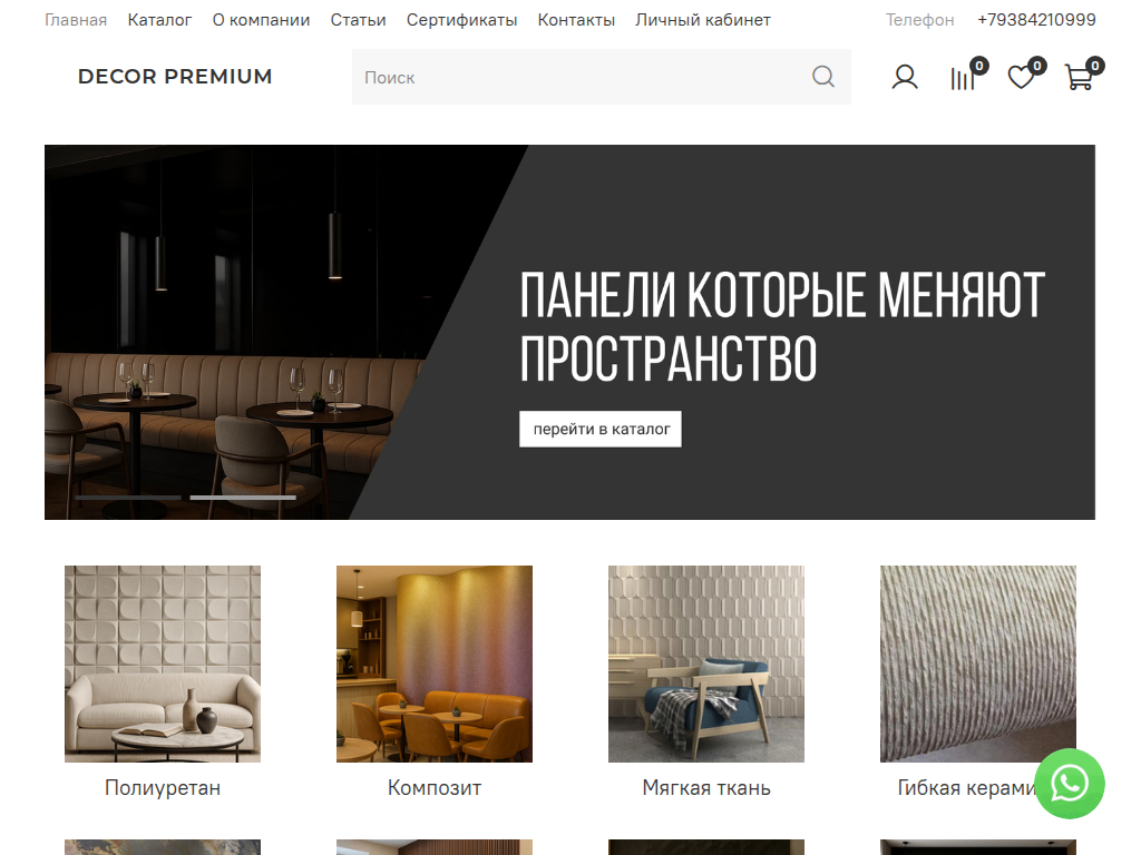 Декоративные стеновые панели