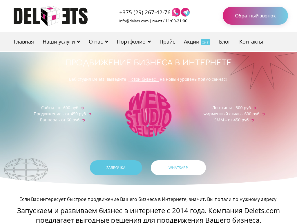 Продвижение бизнеса в интернете SEO, реклама и SMM под ключ