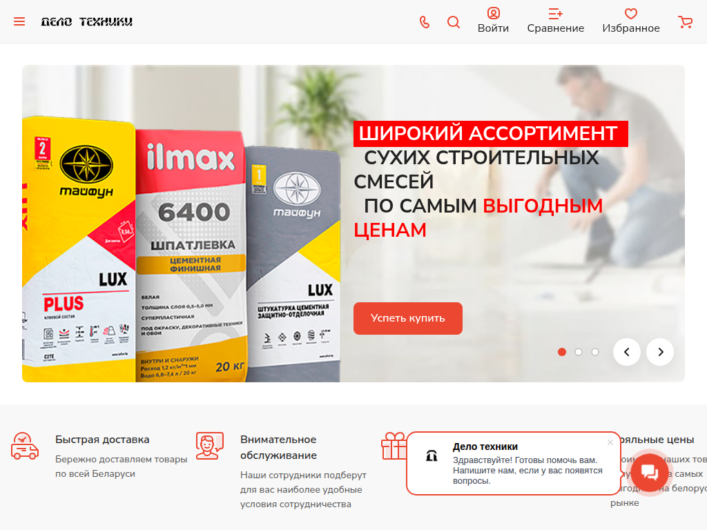 ЧТУП Дело Техники - купить стройматериалы в Лунинце