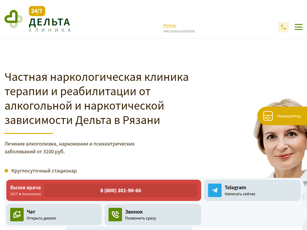 Наркологическая клиника Дельта - лечение алкоголиков и наркоманов