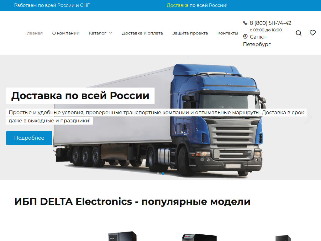 Источники бесперебойного питания (ИБП) Delta Electronics - Официальный