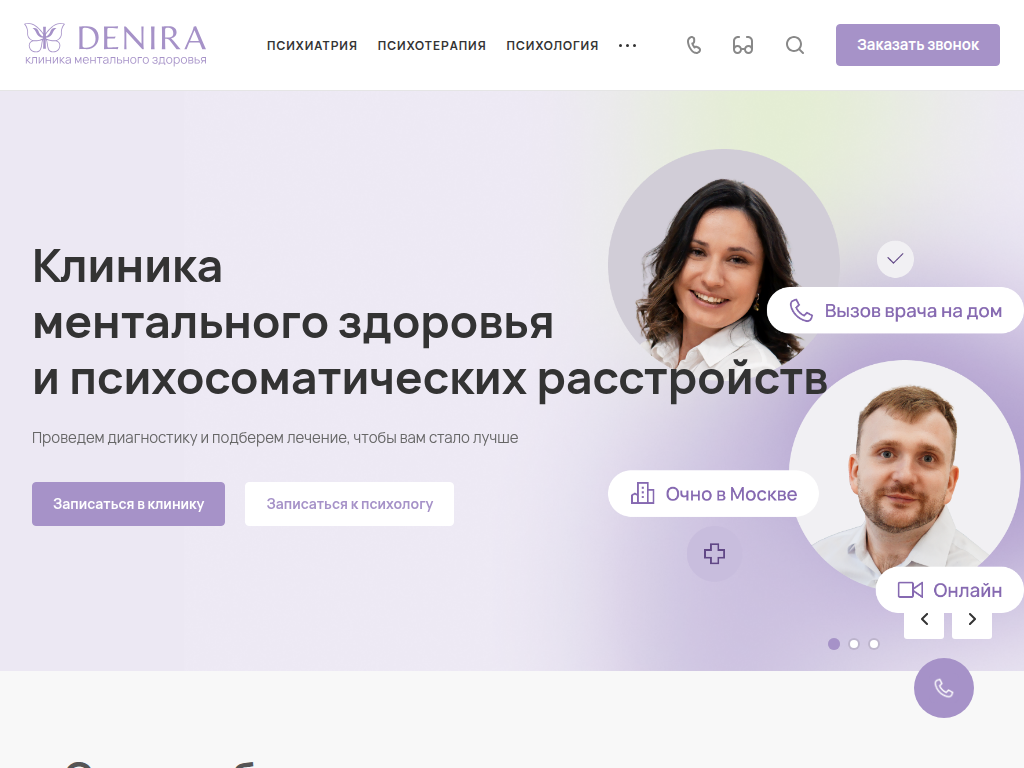 Сеть клиник ментального здоровья DENIRA