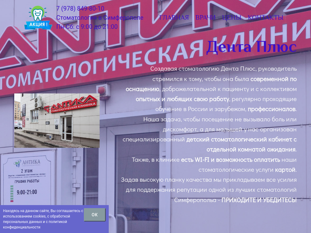 Стоматология Краснодар. Антика - ул. 40лет Победы