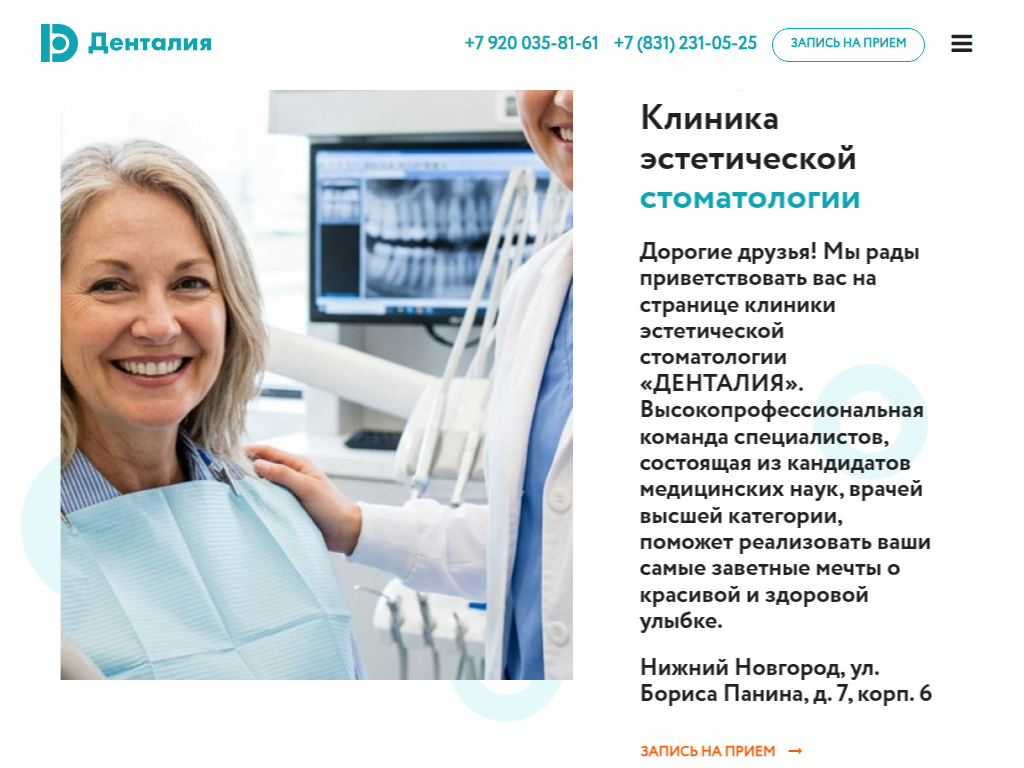Денталия - Детская стоматология в Нижнем Новгороде