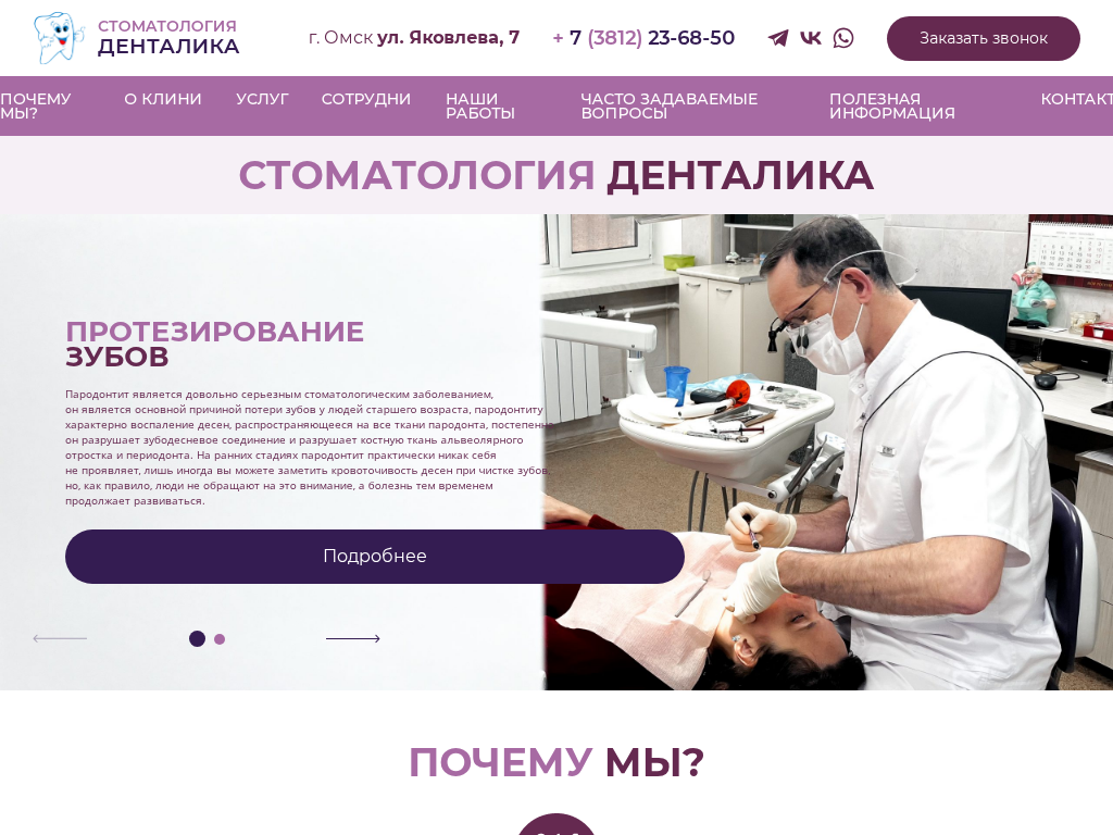 Стоматология в Омске ДЕНТАЛИКА