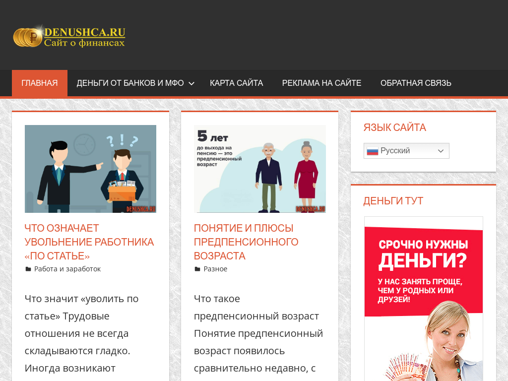 Сайт о финансах