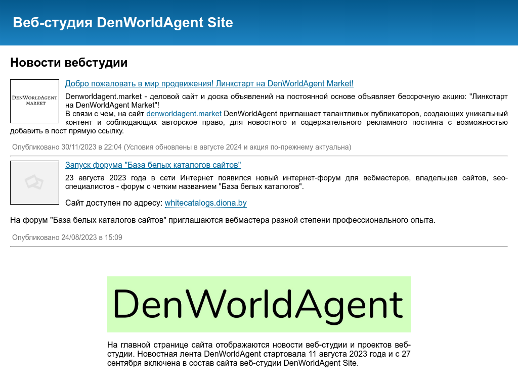 Личный сайт фрилансера DenWorldAgent