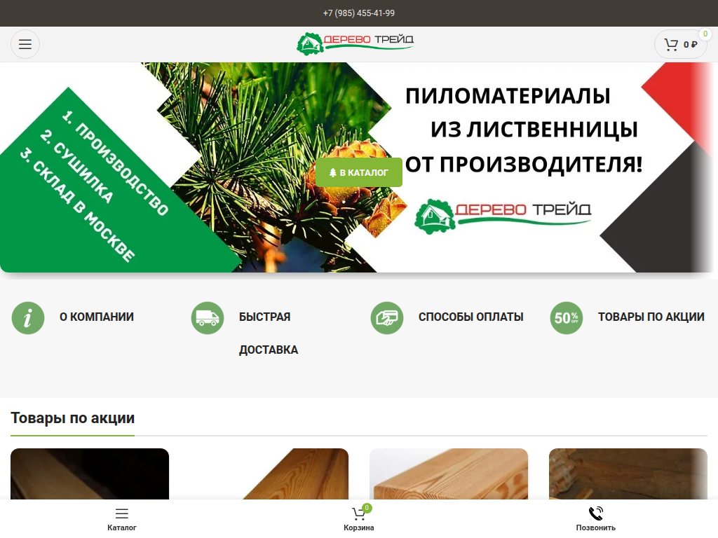 Дерево Трейд производитель пиломатериалов и изделий из дерева.