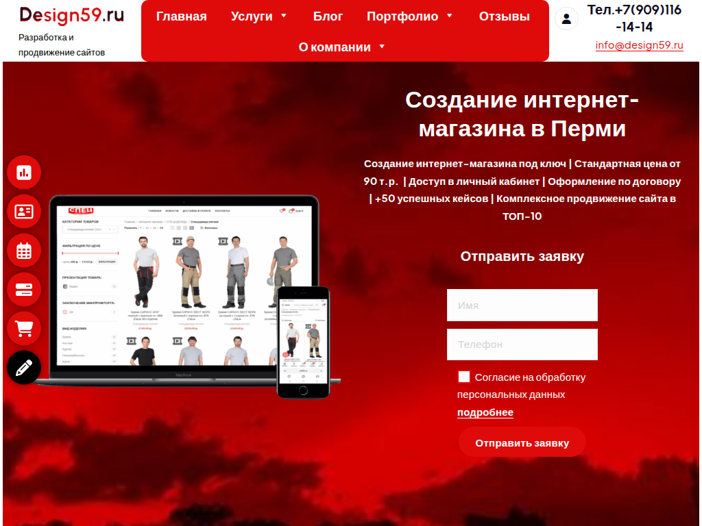 Веб студия Design59 - cоздание и продвижение сайтов Пермь
