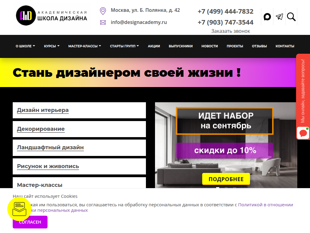 Академическая Школа Дизайна