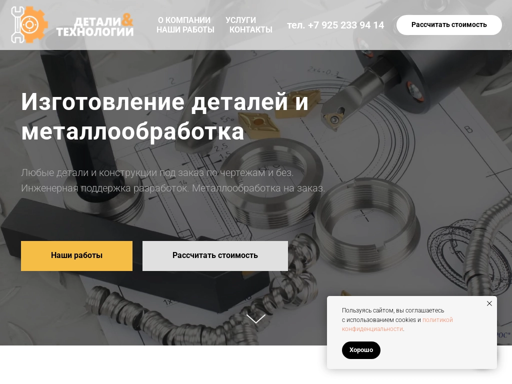 Изготовление деталей из металла, пластика по чертежам и образцу