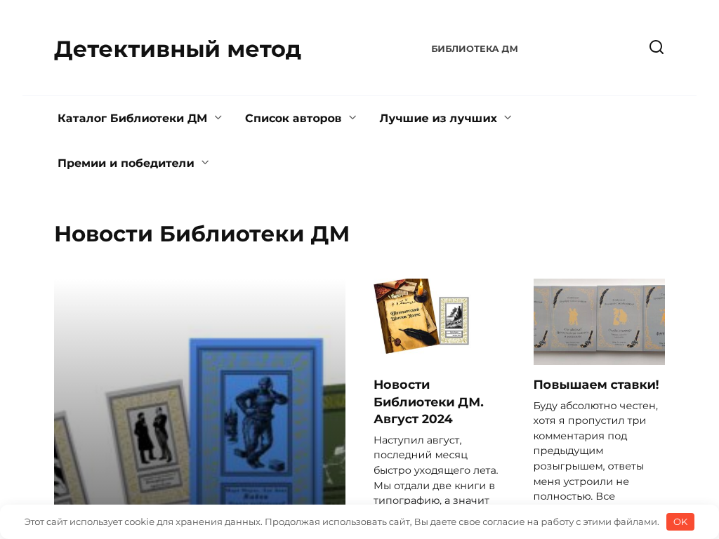 Детективный метод