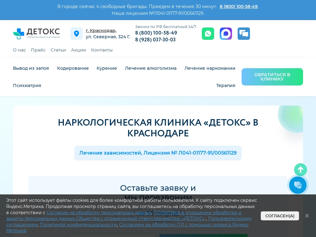 Наркологическая клиника Детокс