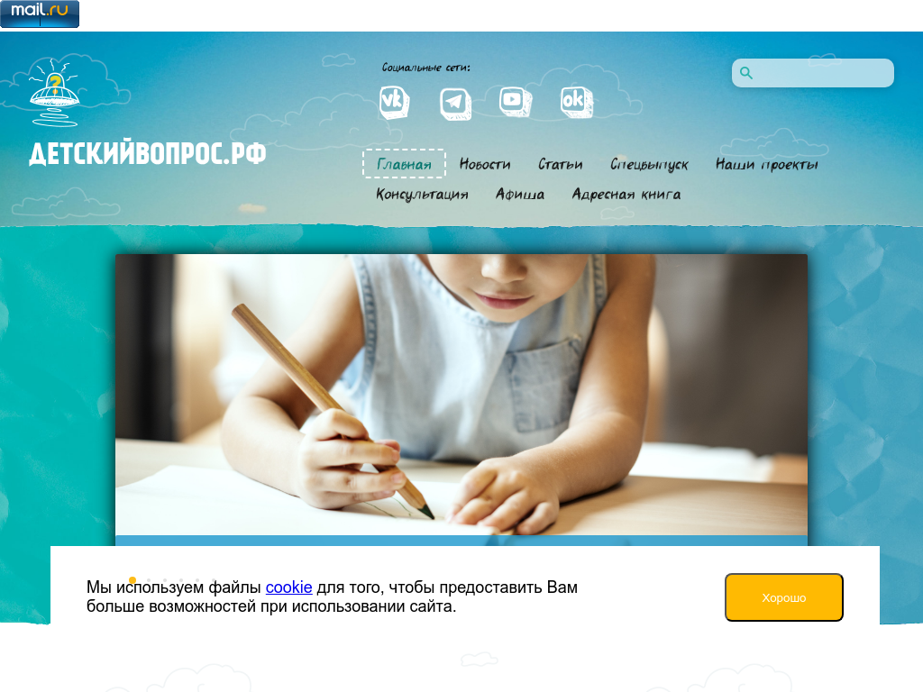 ДЕТСКИЙВОПРОС. РФ