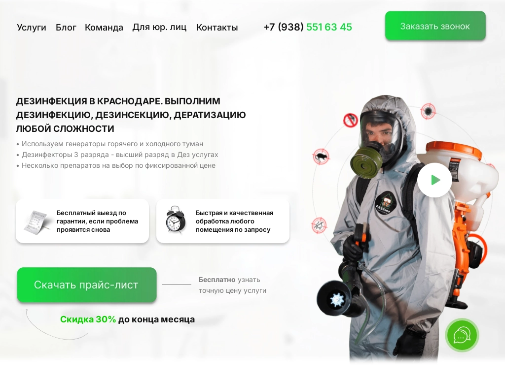 DEZHome - дезинсекция, дезинфекция и дератизация в Краснодаре