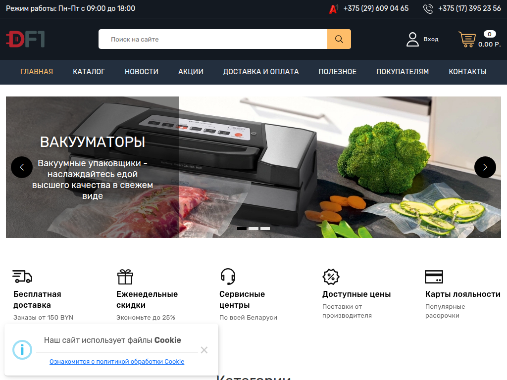 ООО Дагфарн Европейская бытовая техника