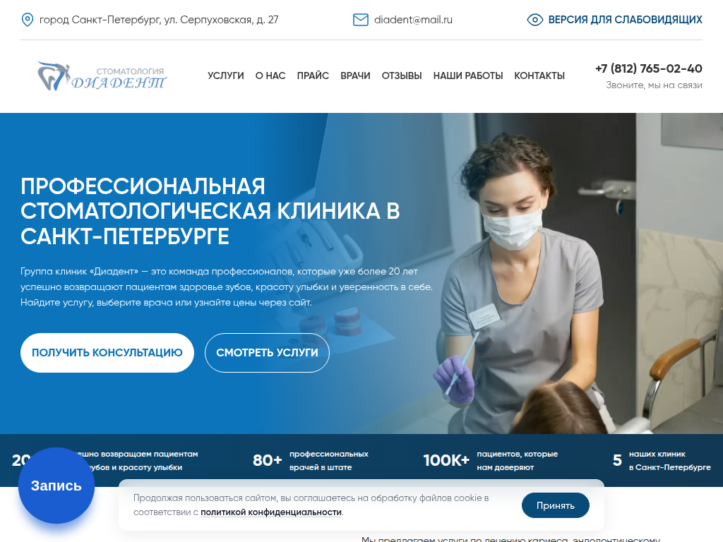 Профессиональная стоматологическая клиника Диадент