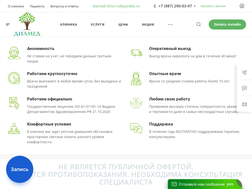 Диамед - наркологическая помощь в Казани