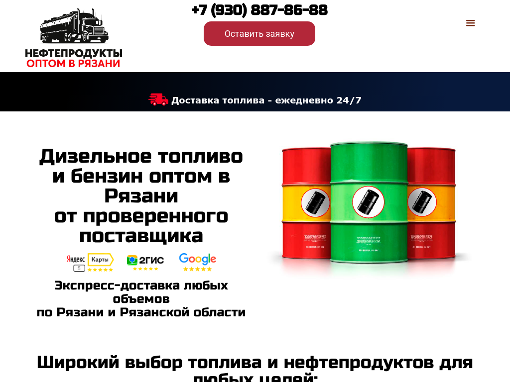 Широкий выбор топлива и нефтепродуктов для любых целей
