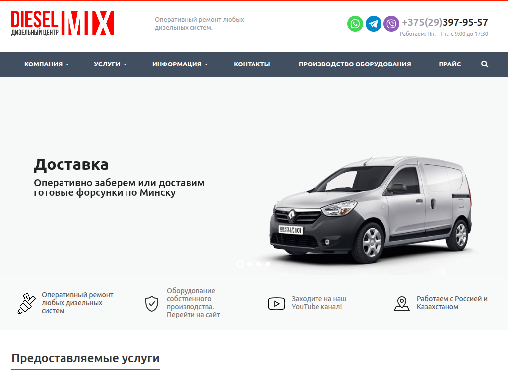 ЧУП Дизельмикс Ремонт топливных систем