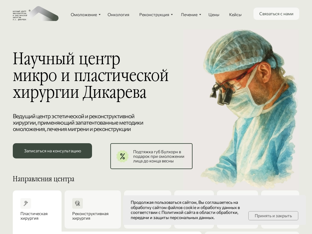 Медицинский центр Дикарева