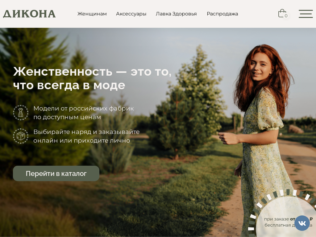 ДИКОНА. Одежда для православных женщин