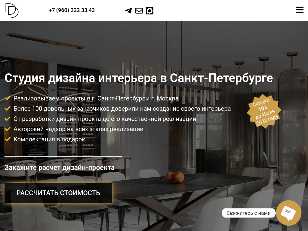 Студия дизайна интерьера в СПб - заказать дизайн-проект под ключ