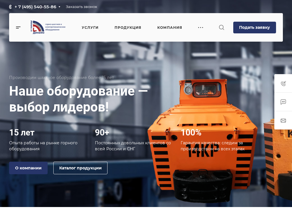 АО Динамо Энерго - горно-шахтное оборудование