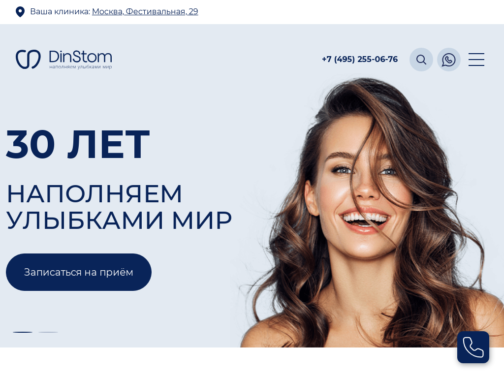 Сеть стоматологических клиник Dinstom