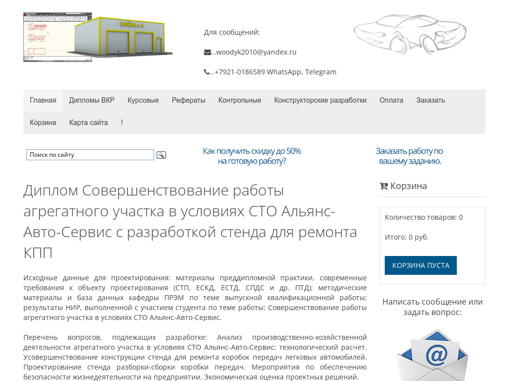 Дипломы по ТО и ТР автомобилей