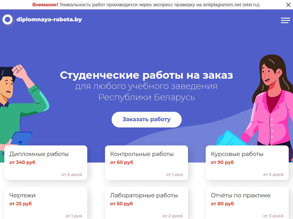 Студенческие работы на заказ, помощь студентам в Минске